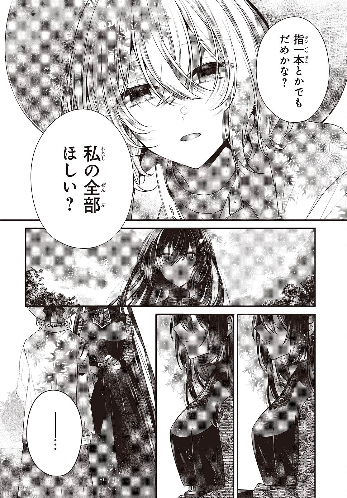 私を喰べたい、ひとでなし 第41話 - Page 26