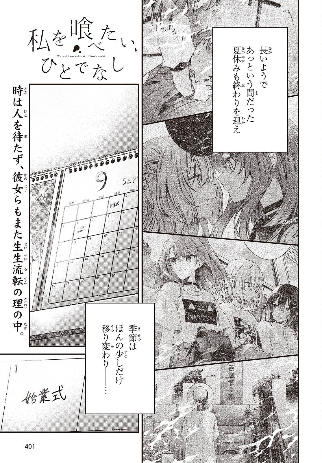 私を喰べたい、ひとでなし 第42話 - Page 1