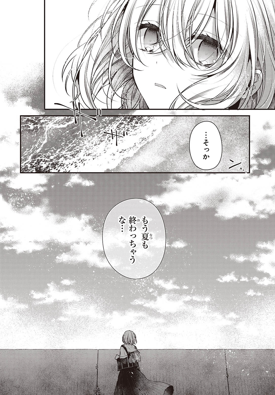 私を喰べたい、ひとでなし 第42話 - Page 6