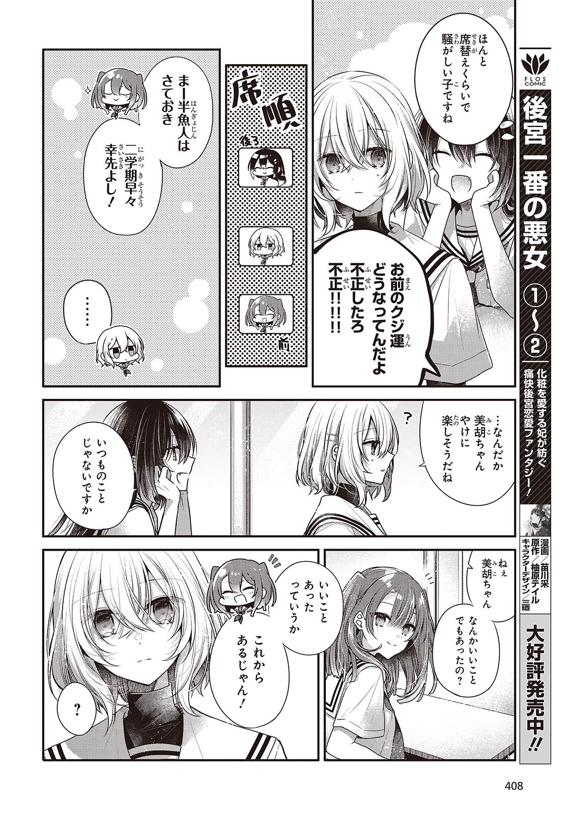 私を喰べたい、ひとでなし 第42話 - Page 8