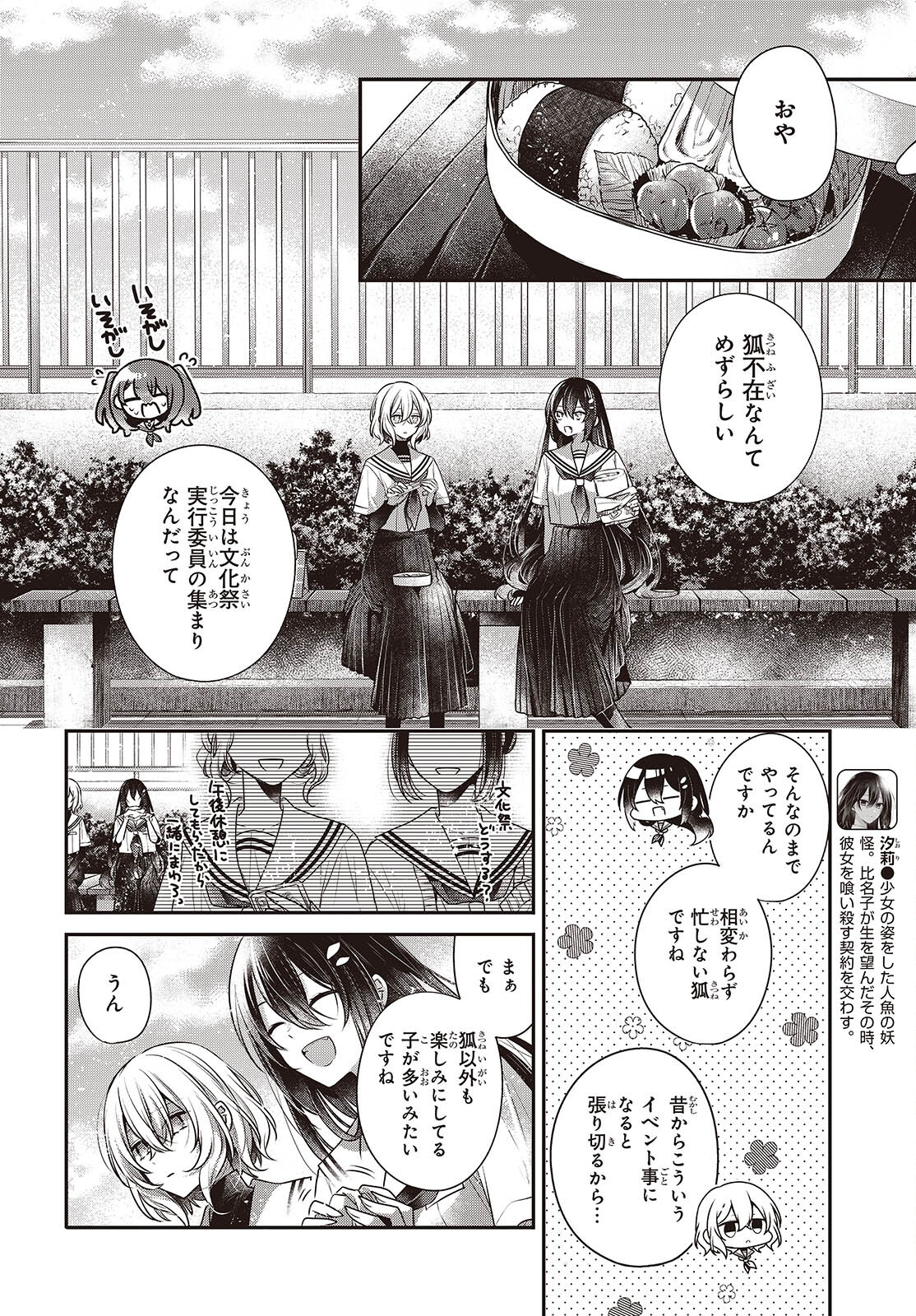 私を喰べたい、ひとでなし 第42話 - Page 10