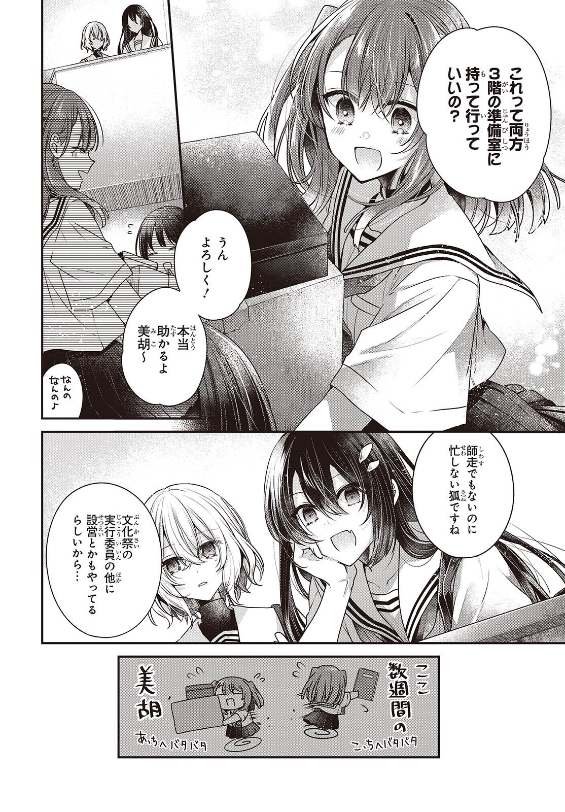 私を喰べたい、ひとでなし 第43話 - Page 2