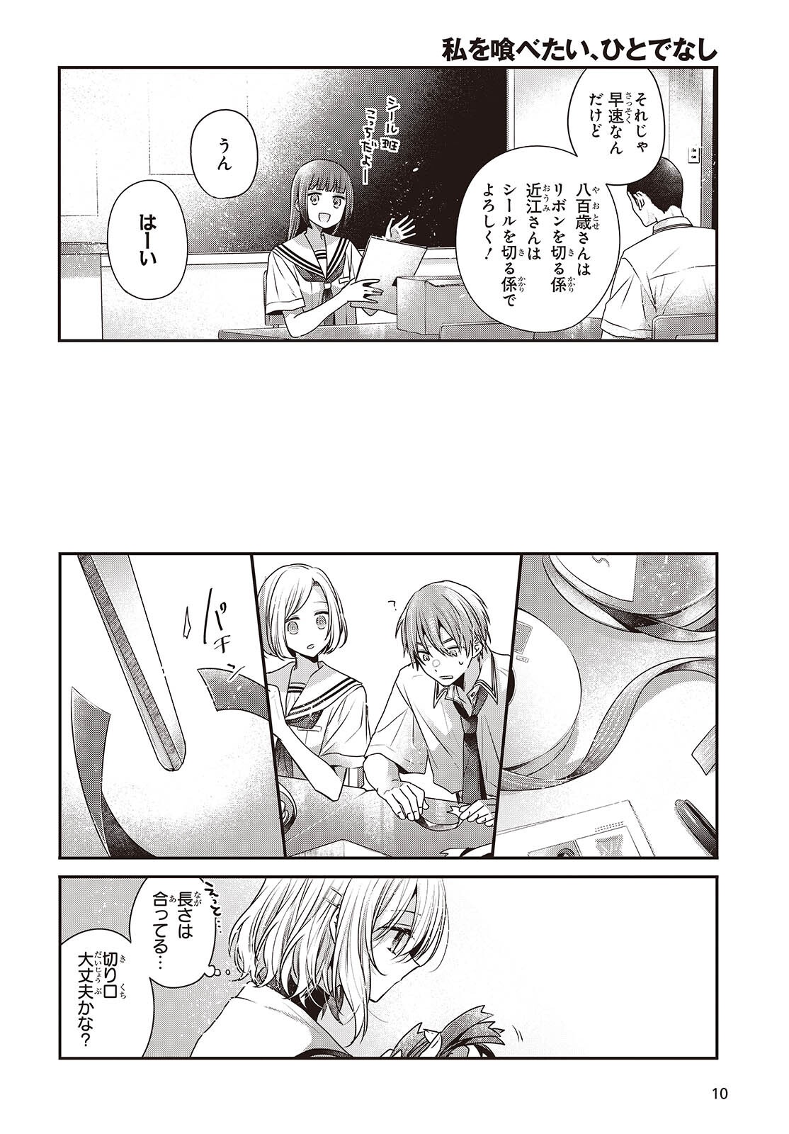 私を喰べたい、ひとでなし 第43話 - Page 6