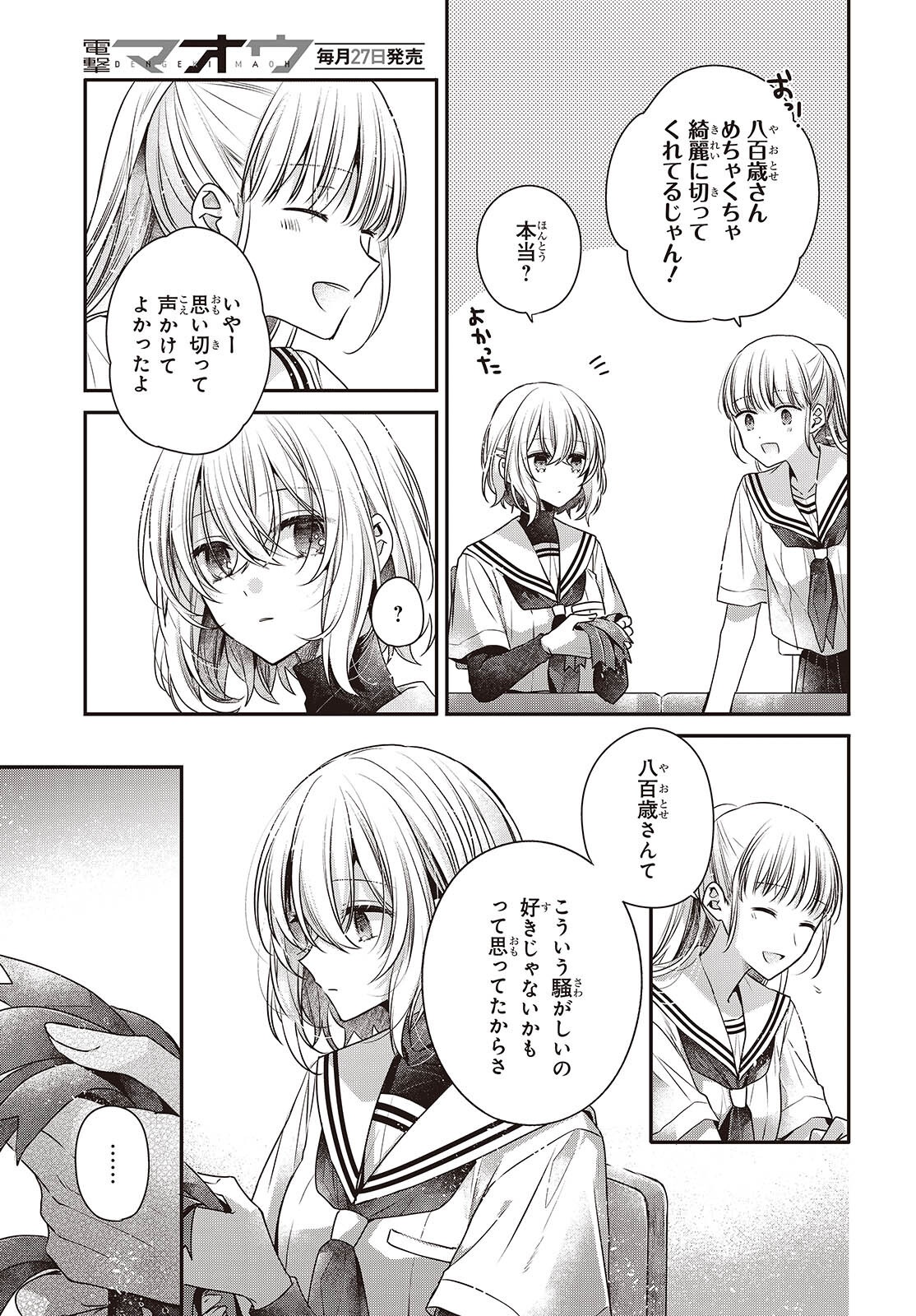 私を喰べたい、ひとでなし 第43話 - Page 7