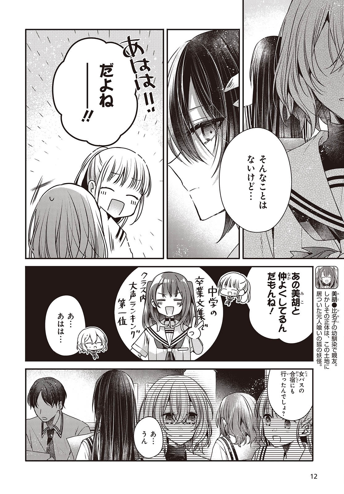 私を喰べたい、ひとでなし 第43話 - Page 8