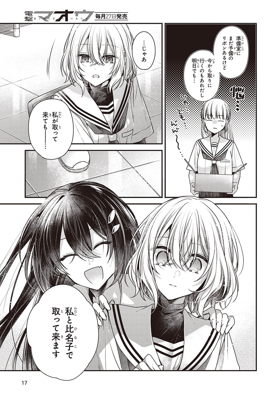 私を喰べたい、ひとでなし 第43話 - Page 13