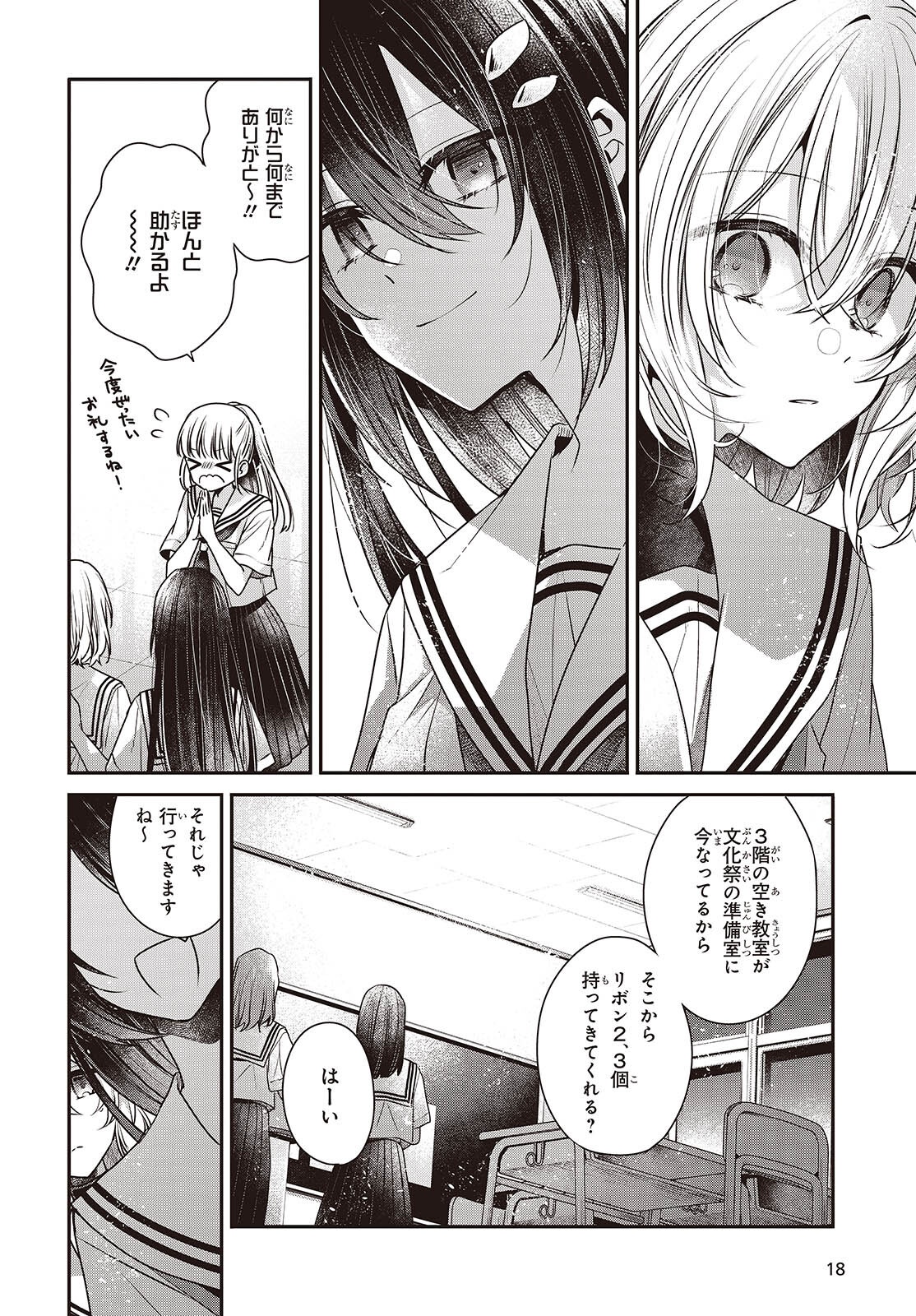 私を喰べたい、ひとでなし 第43話 - Page 14