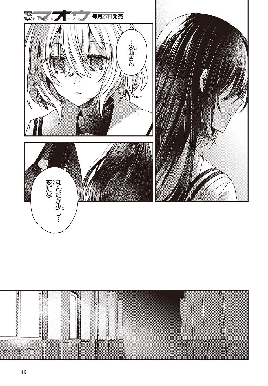 私を喰べたい、ひとでなし 第43話 - Page 15