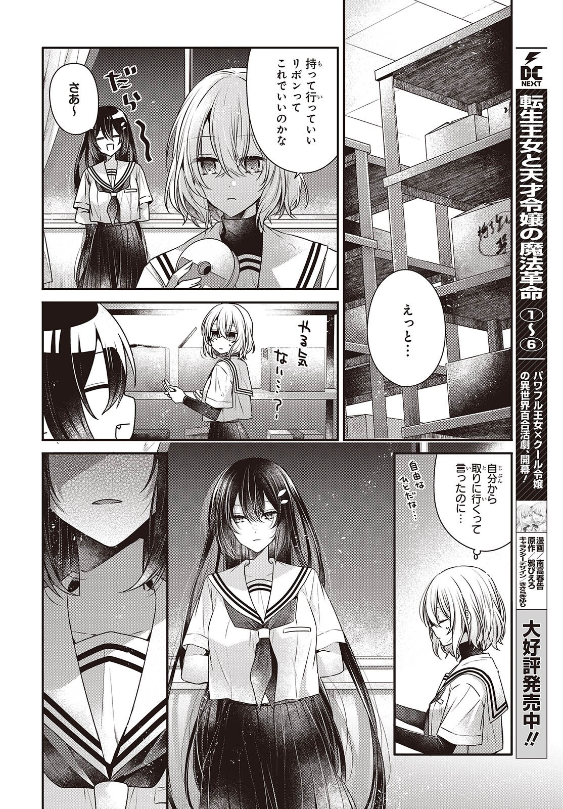 私を喰べたい、ひとでなし 第43話 - Page 16