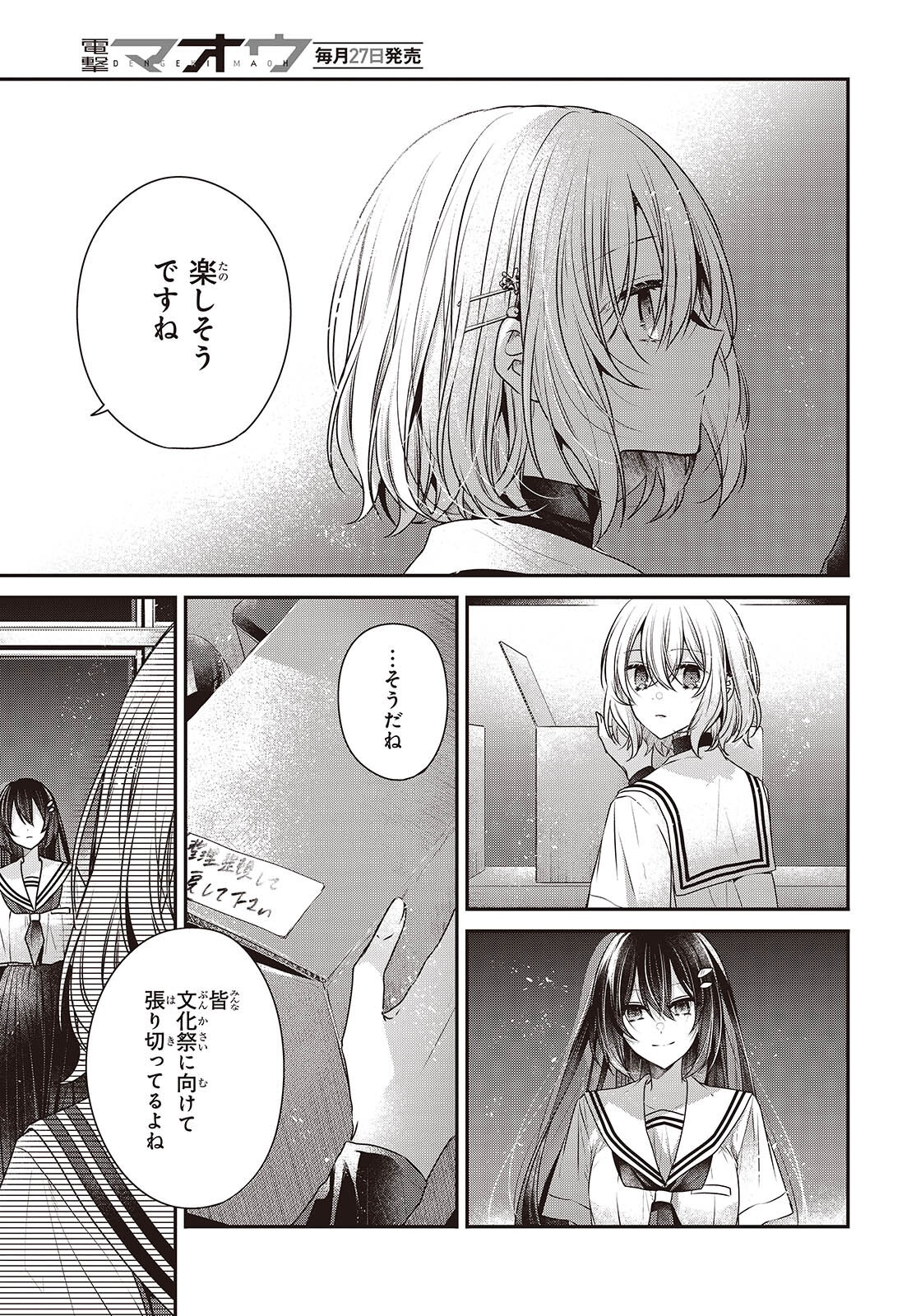 私を喰べたい、ひとでなし 第43話 - Page 17