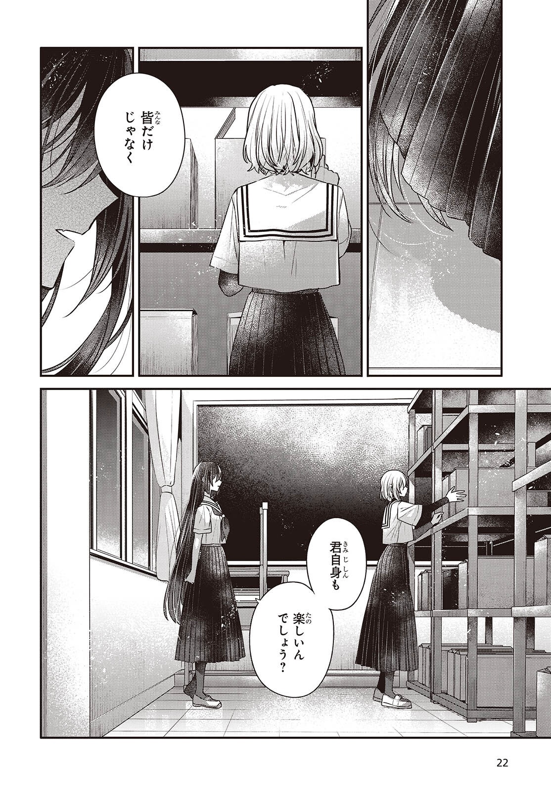 私を喰べたい、ひとでなし 第43話 - Page 18