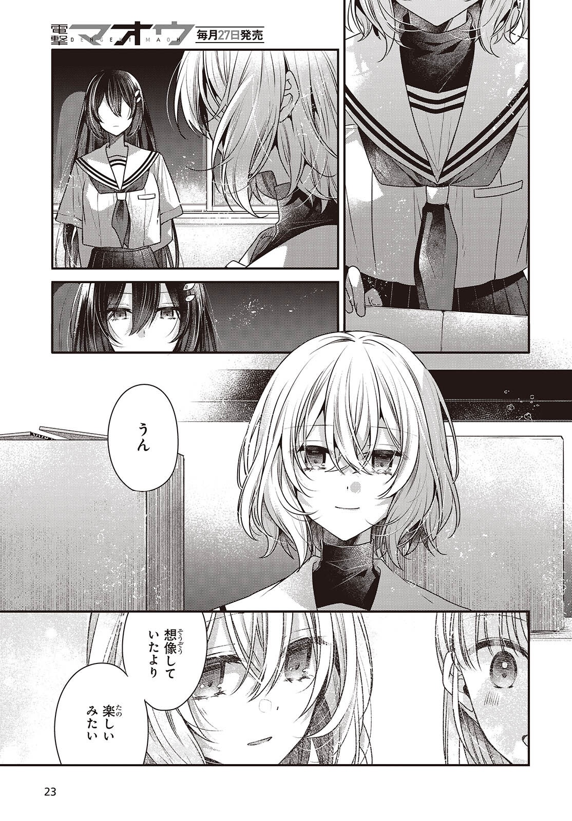 私を喰べたい、ひとでなし 第43話 - Page 19