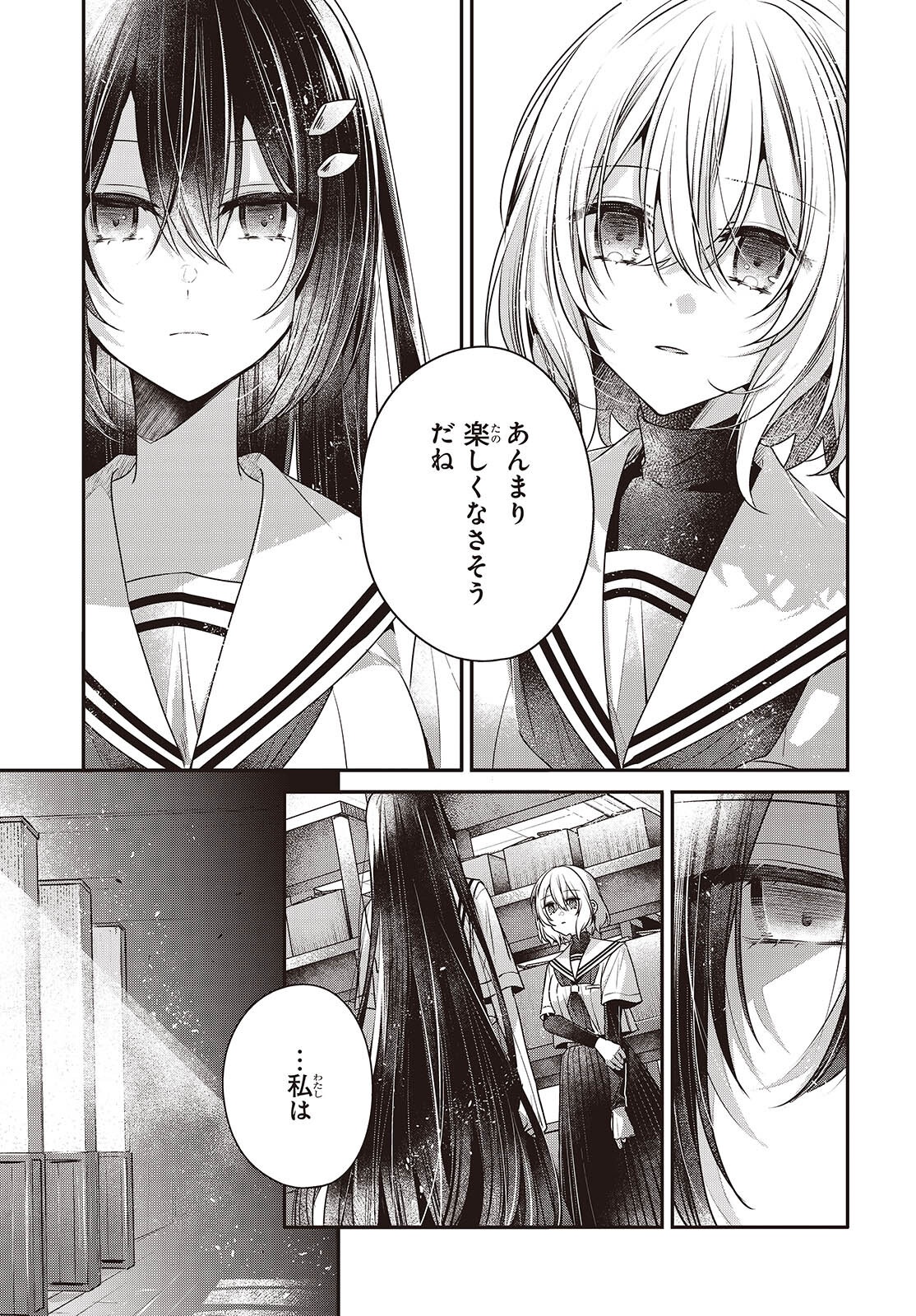 私を喰べたい、ひとでなし 第43話 - Page 21