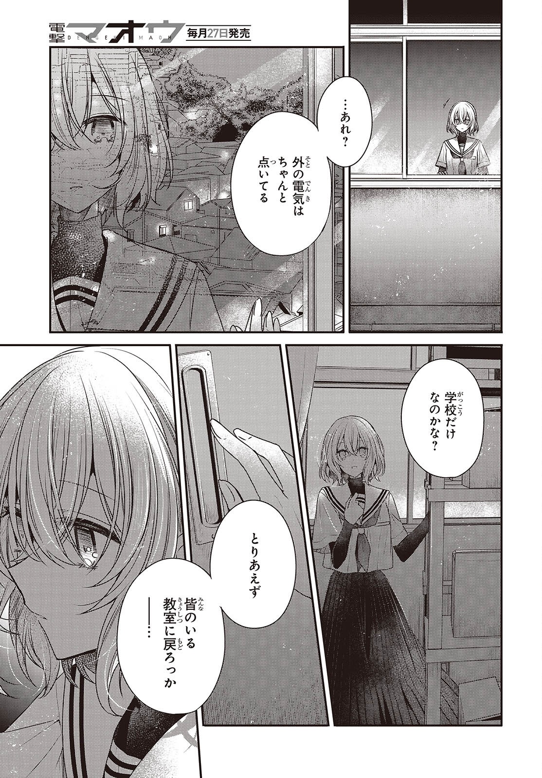 私を喰べたい、ひとでなし 第43話 - Page 23