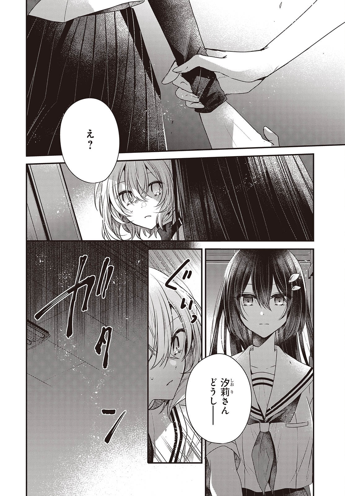 私を喰べたい、ひとでなし 第43話 - Page 24