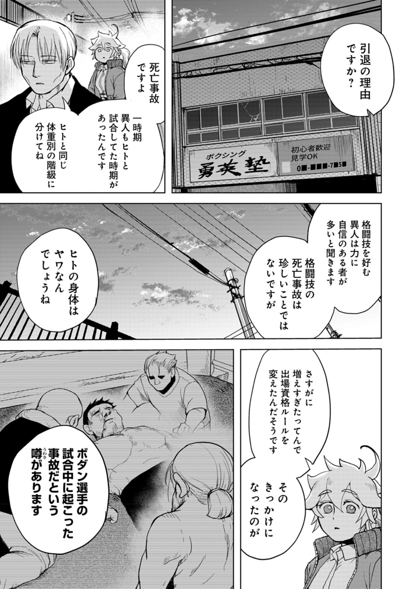 東京異人警察 第3話 - Page 15