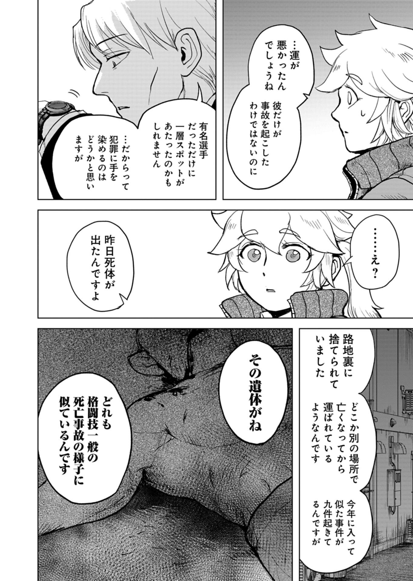 東京異人警察 第3話 - Page 16