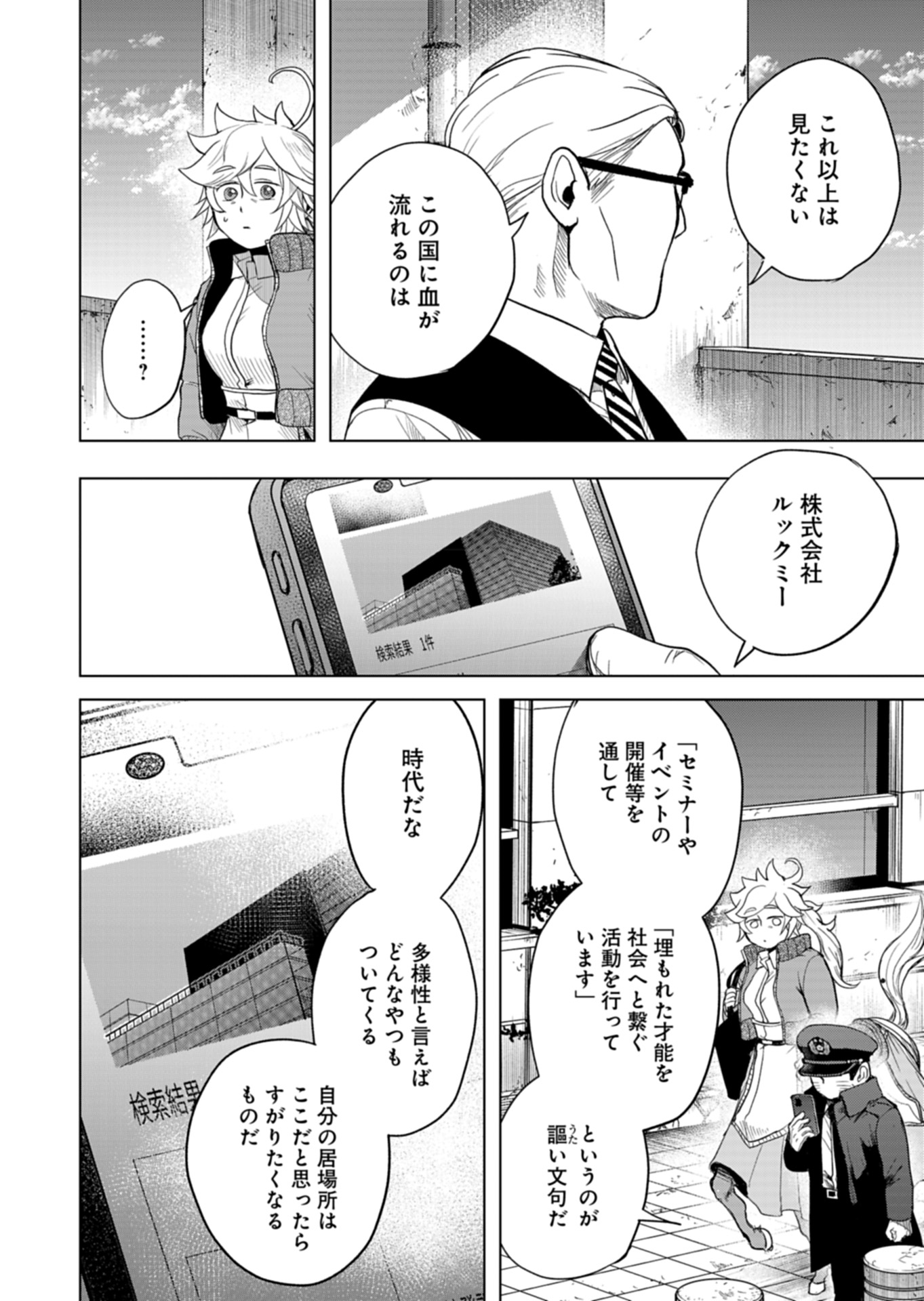 東京異人警察 第4話 - Page 6