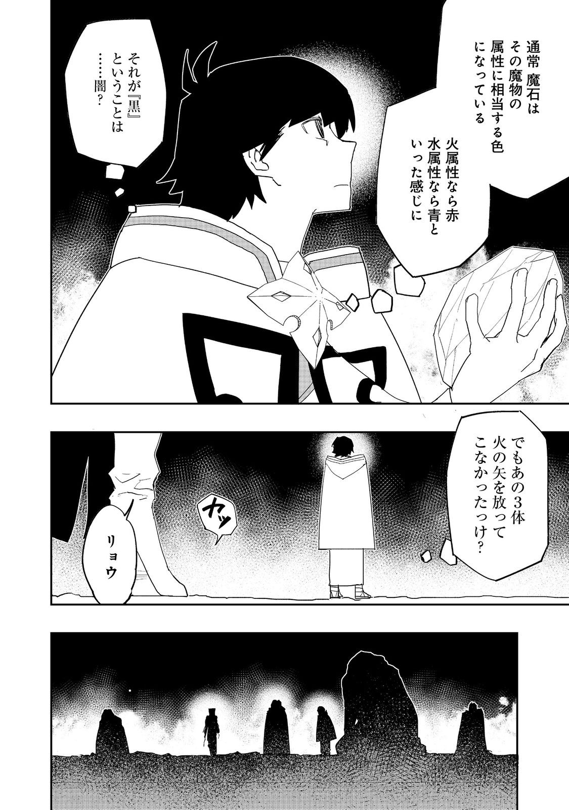 水属性の魔法使い 第29話 - Page 4