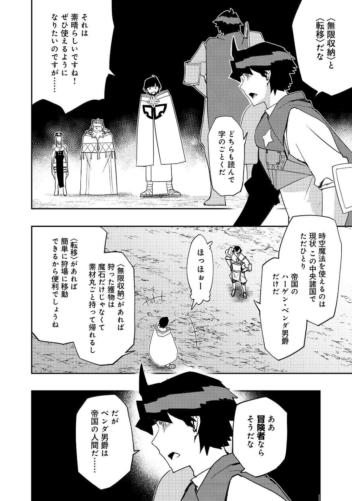 水属性の魔法使い 第29話 - Page 6