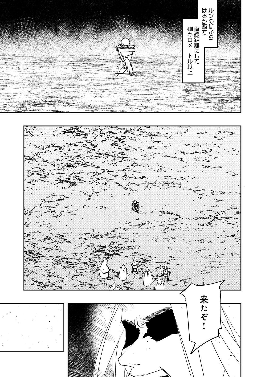 水属性の魔法使い 第29話 - Page 9