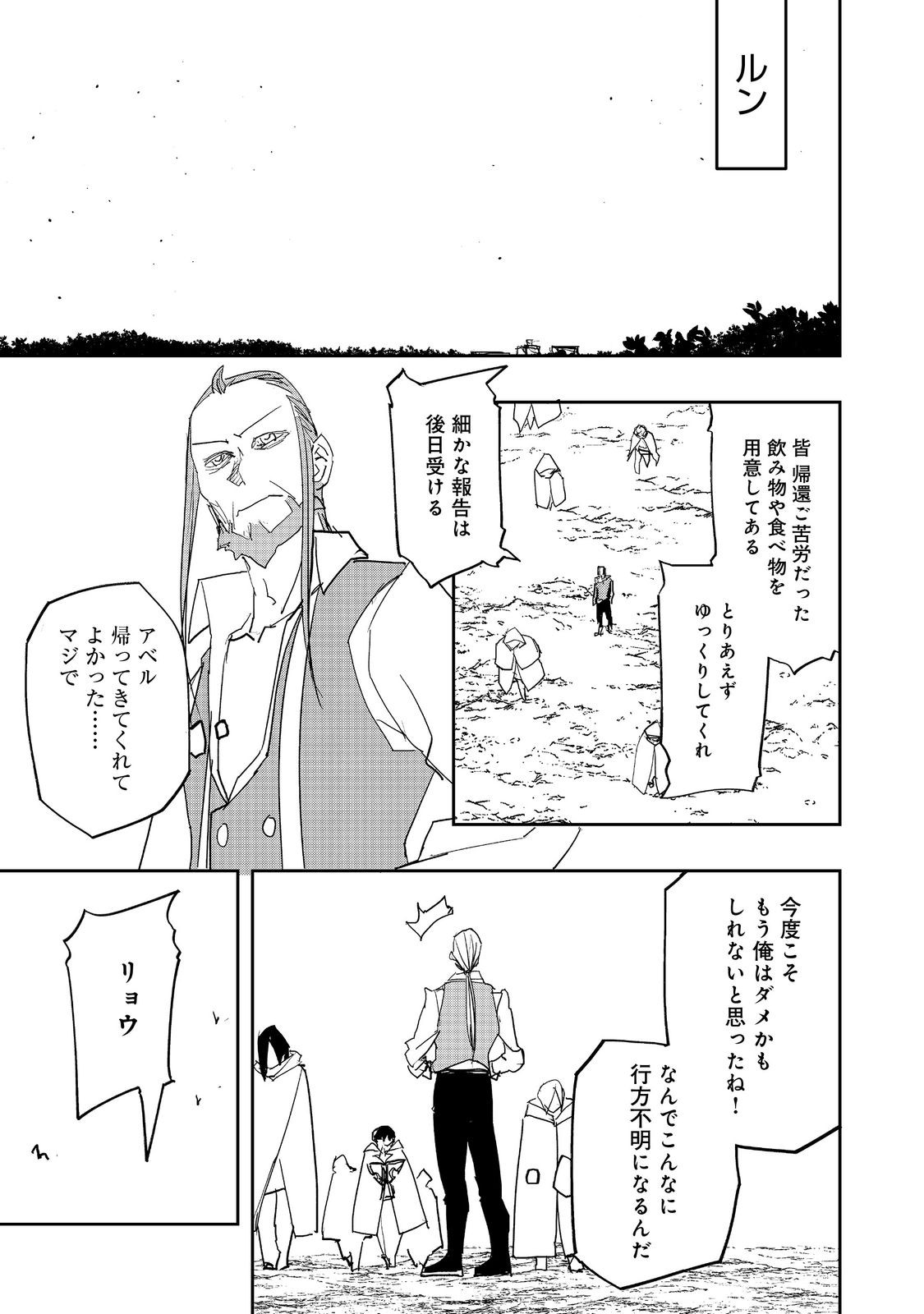 水属性の魔法使い 第29話 - Page 27