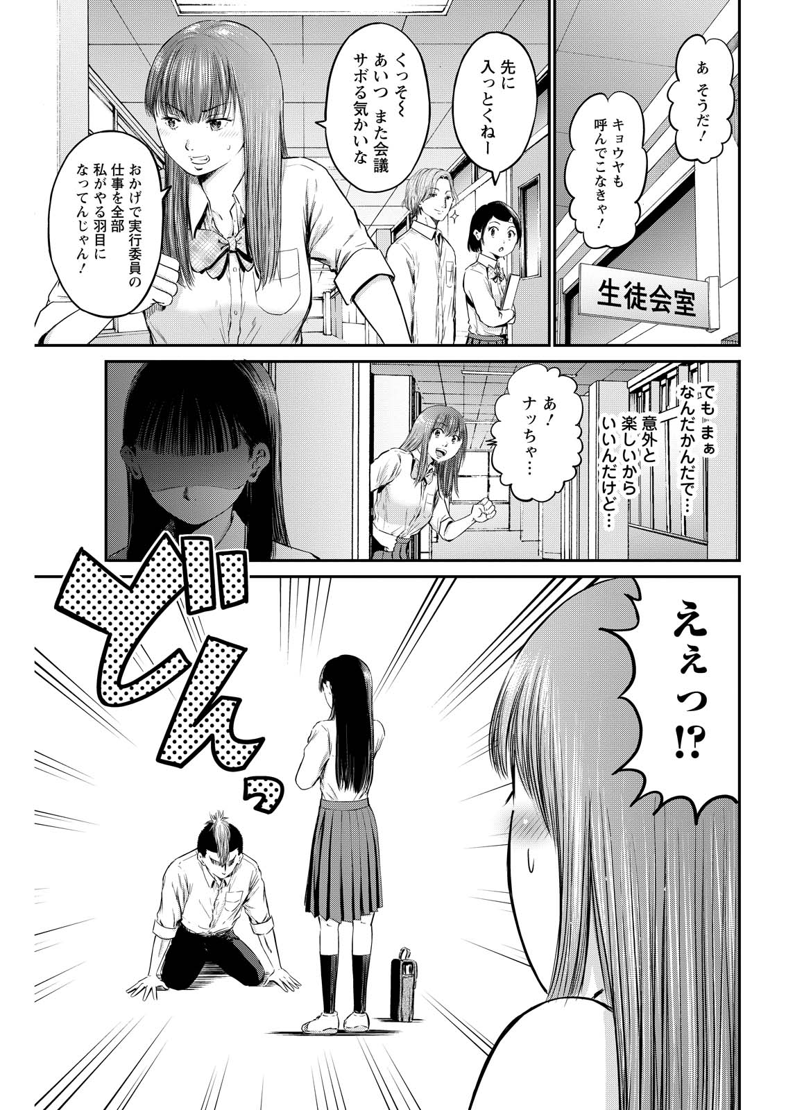 わざと見せてる？加茂井さん。 第66話 - Page 1