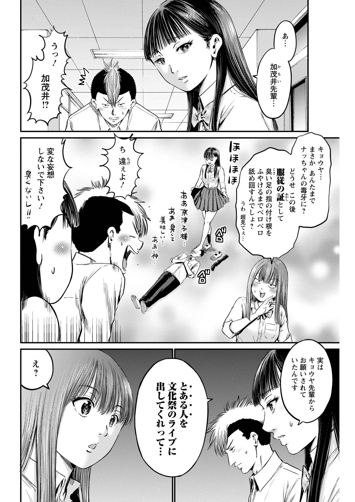 わざと見せてる？加茂井さん。 第66話 - Page 2