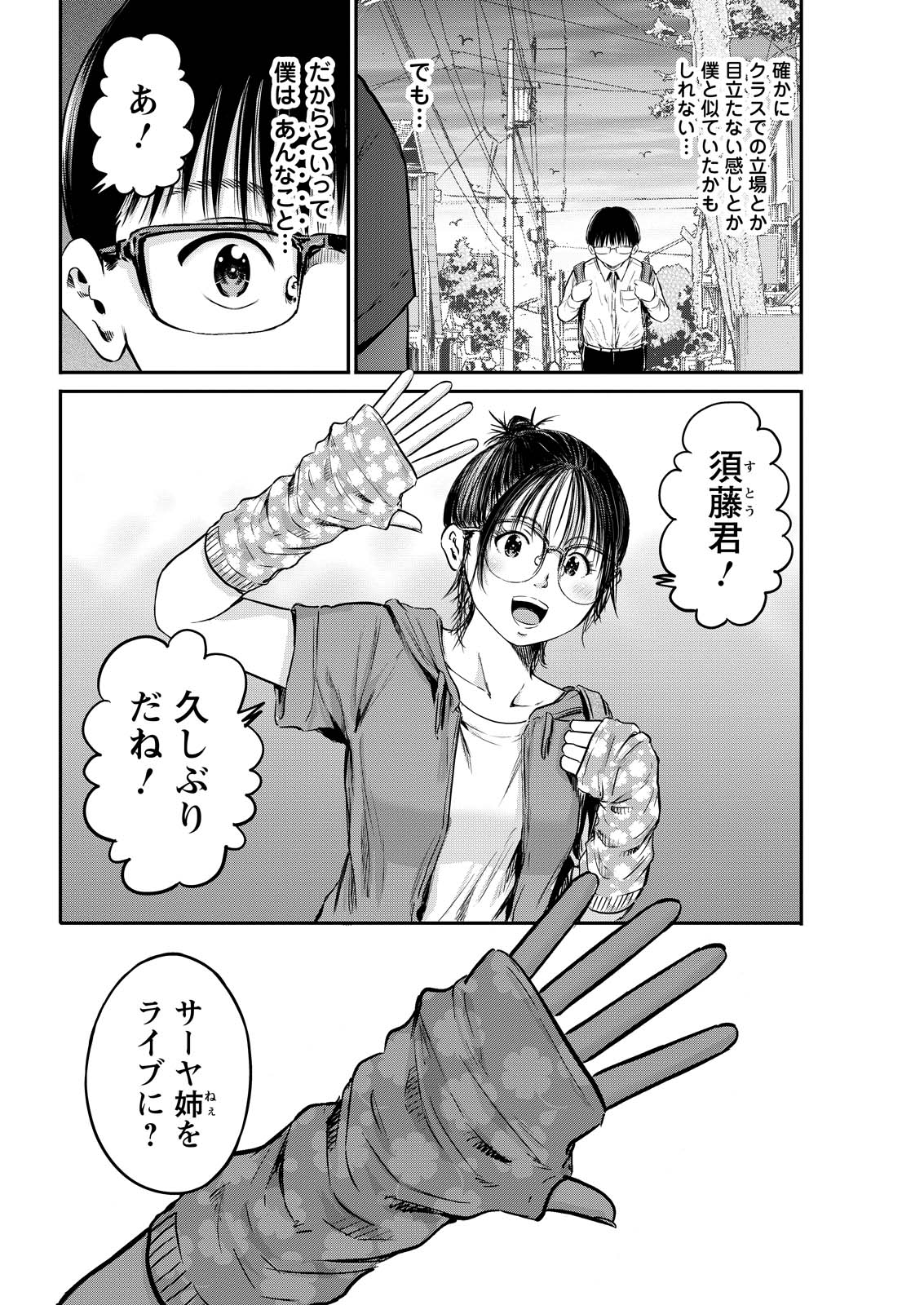 わざと見せてる？加茂井さん。 第66話 - Page 4