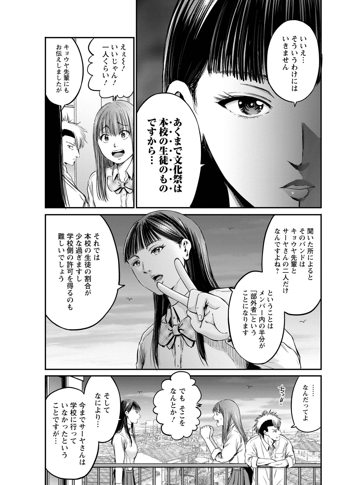 わざと見せてる？加茂井さん。 第66話 - Page 7