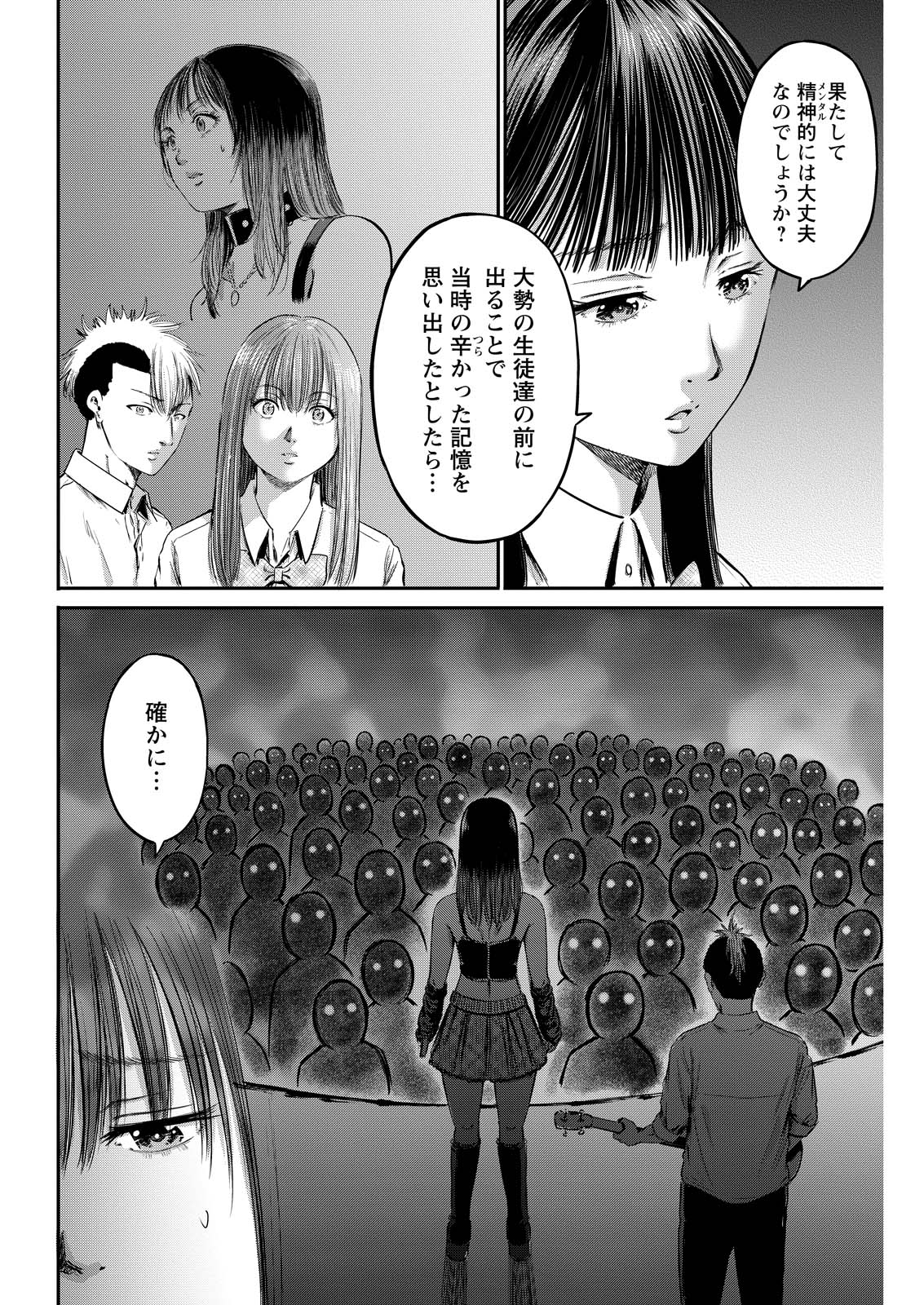 わざと見せてる？加茂井さん。 第66話 - Page 8