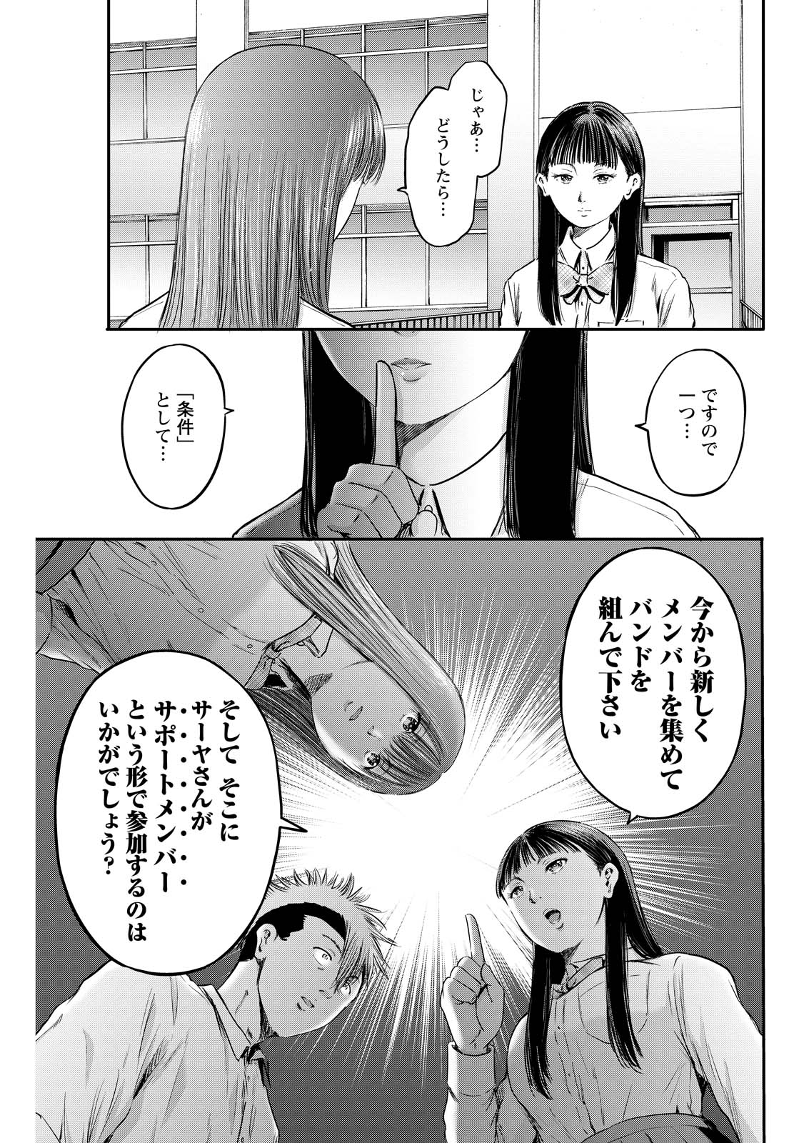 わざと見せてる？加茂井さん。 第66話 - Page 9