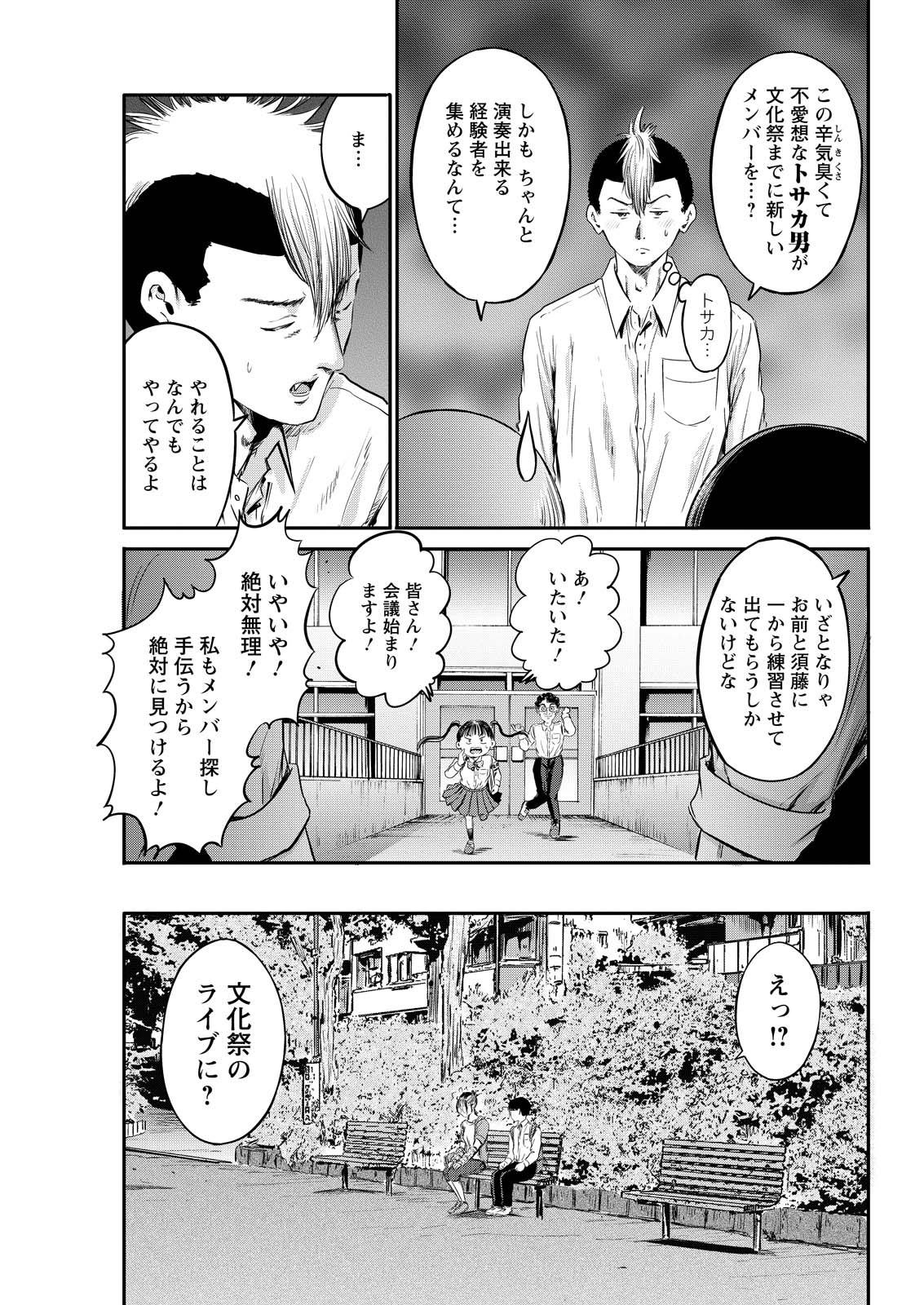 わざと見せてる？加茂井さん。 第66話 - Page 11