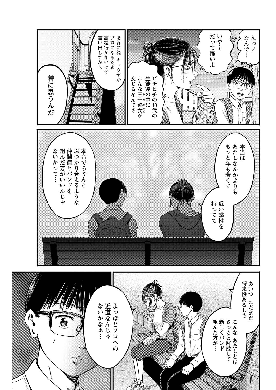 わざと見せてる？加茂井さん。 第66話 - Page 13