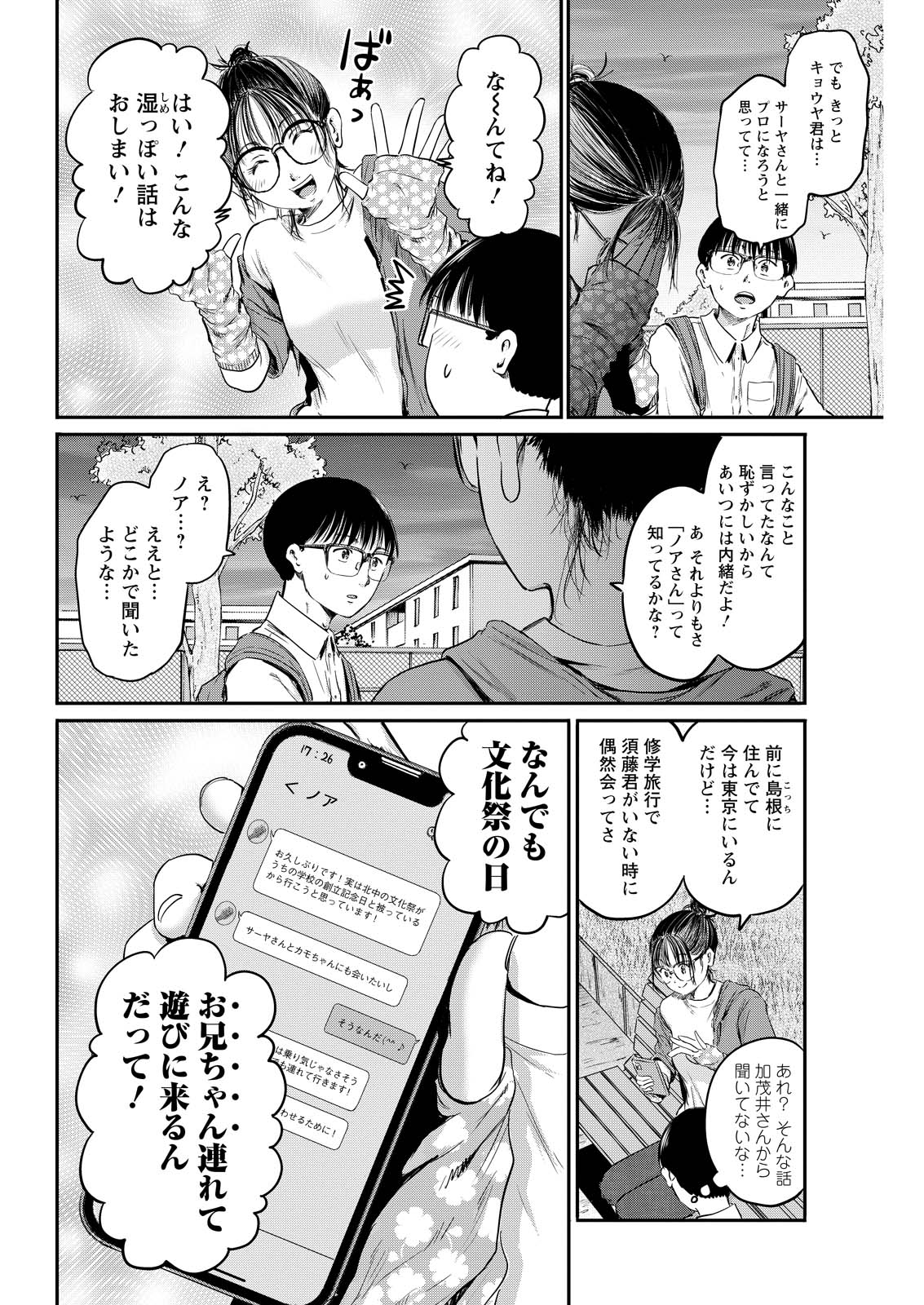 わざと見せてる？加茂井さん。 第66話 - Page 14