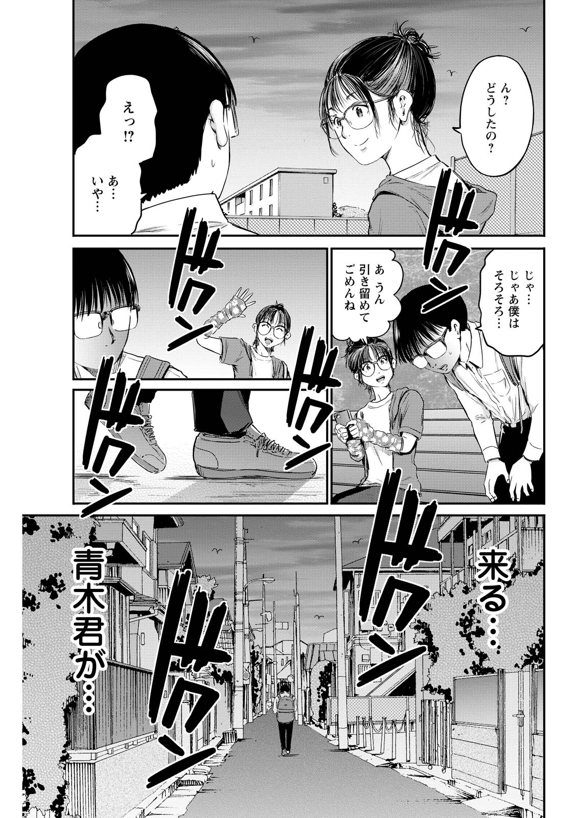 わざと見せてる？加茂井さん。 第66話 - Page 17