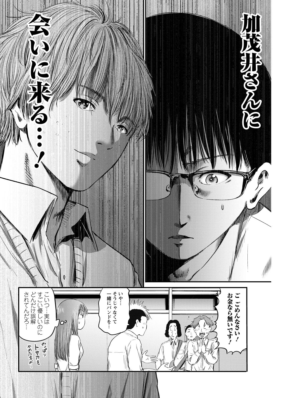 わざと見せてる？加茂井さん。 第66話 - Page 18