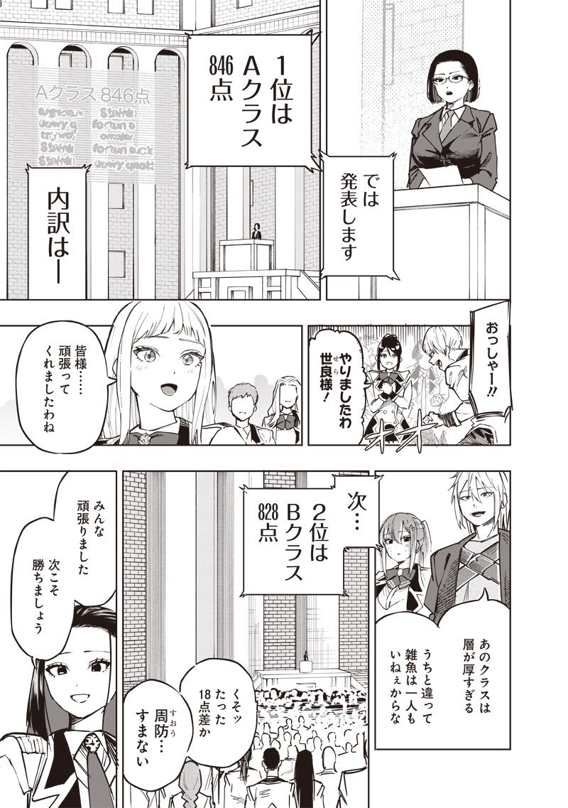 災悪のアヴァロン 第61話 - Page 4