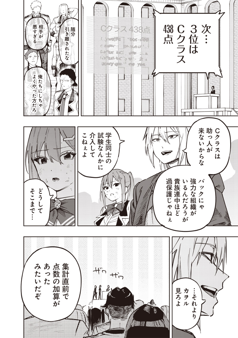 災悪のアヴァロン 第61話 - Page 5