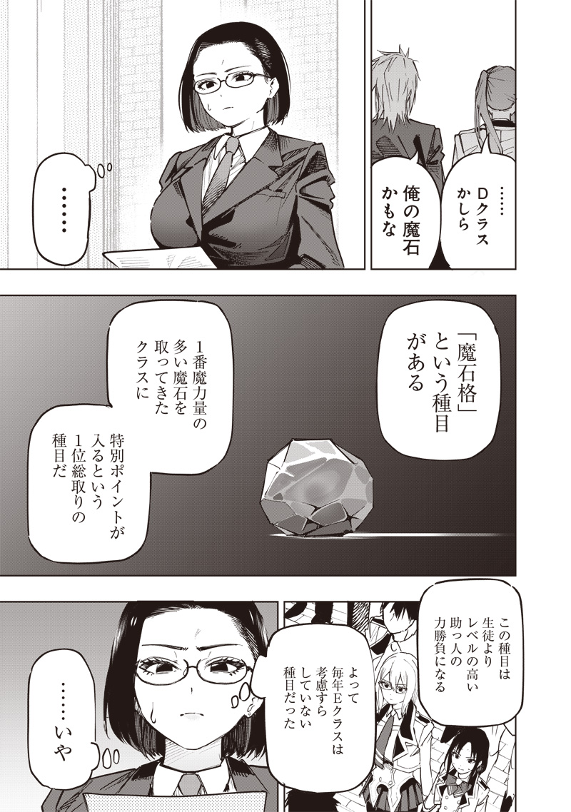 災悪のアヴァロン 第61話 - Page 6