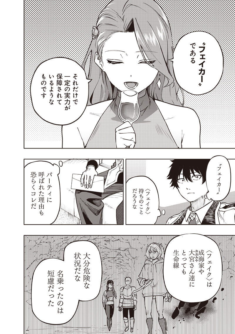 災悪のアヴァロン 第63話 - Page 7