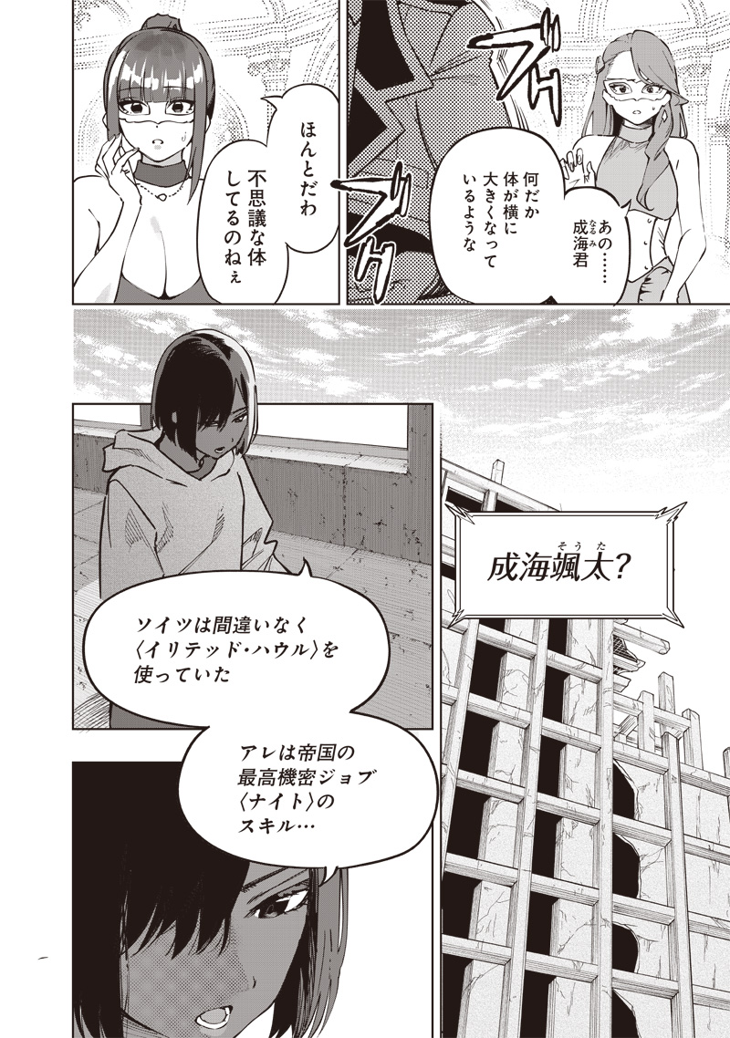 災悪のアヴァロン 第64話 - Page 2