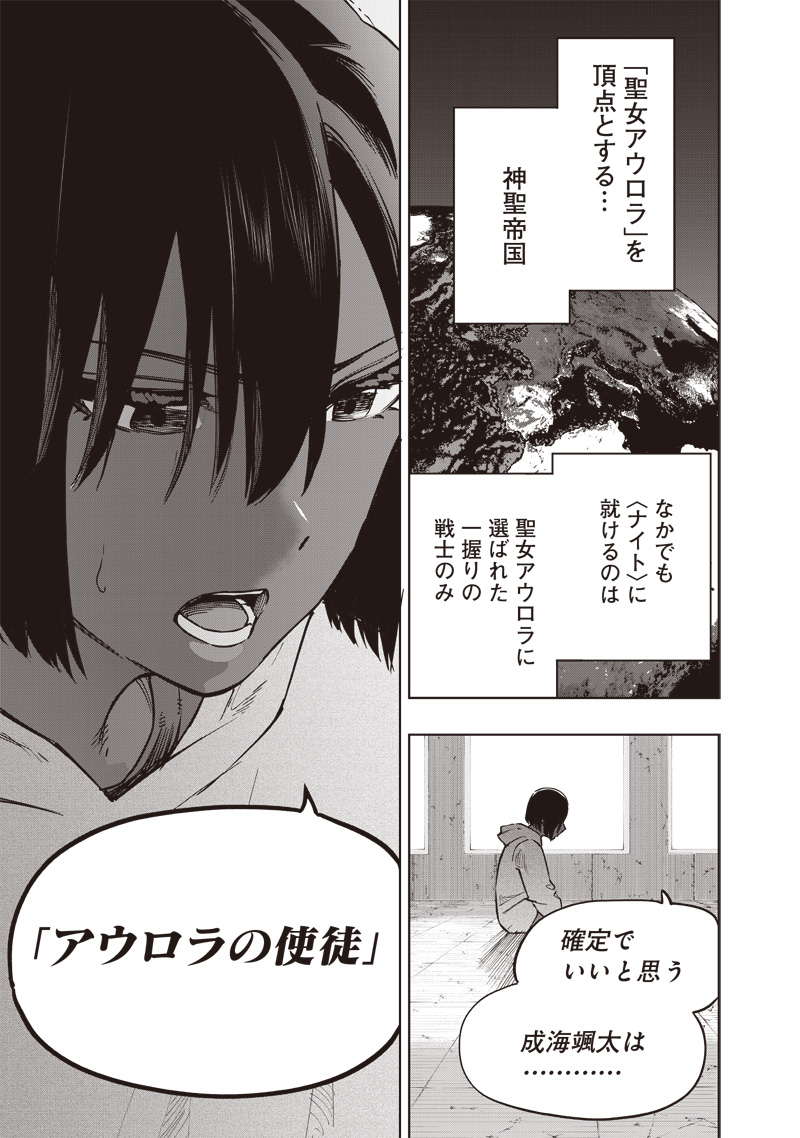 災悪のアヴァロン 第64話 - Page 3