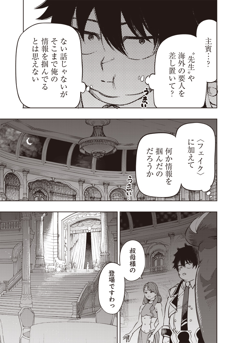 災悪のアヴァロン 第64話 - Page 7