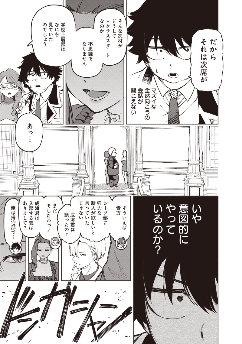 災悪のアヴァロン 第64話 - Page 13