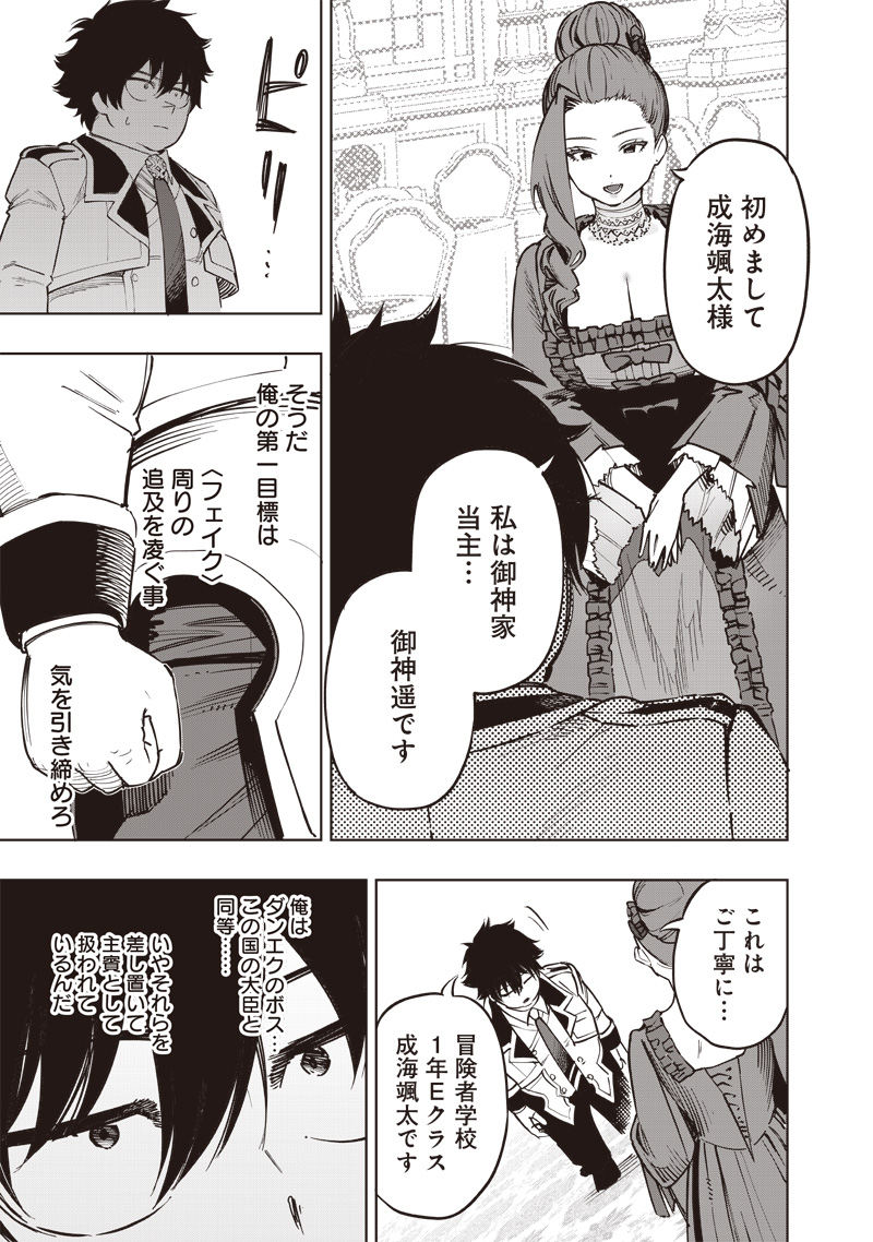 災悪のアヴァロン 第64話 - Page 17