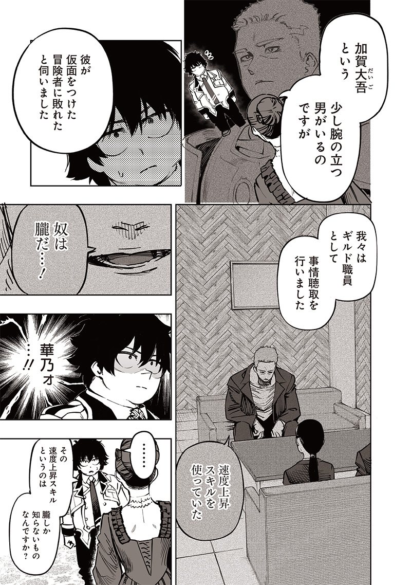 災悪のアヴァロン 第65話 - Page 8