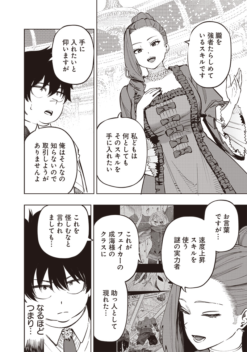 災悪のアヴァロン 第65話 - Page 9