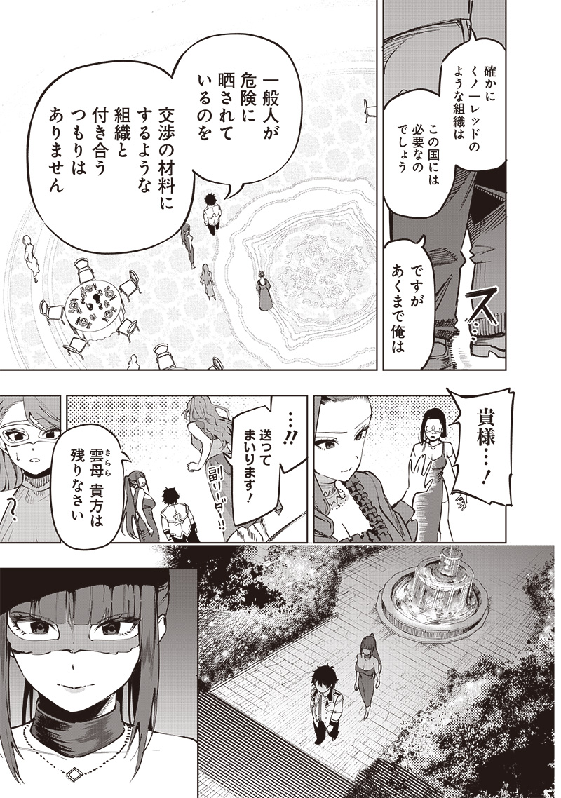 災悪のアヴァロン 第65話 - Page 18