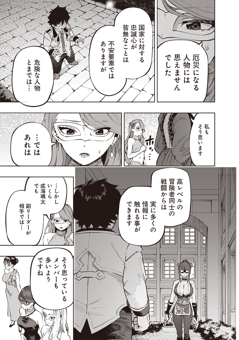 災悪のアヴァロン 第66話 - Page 4